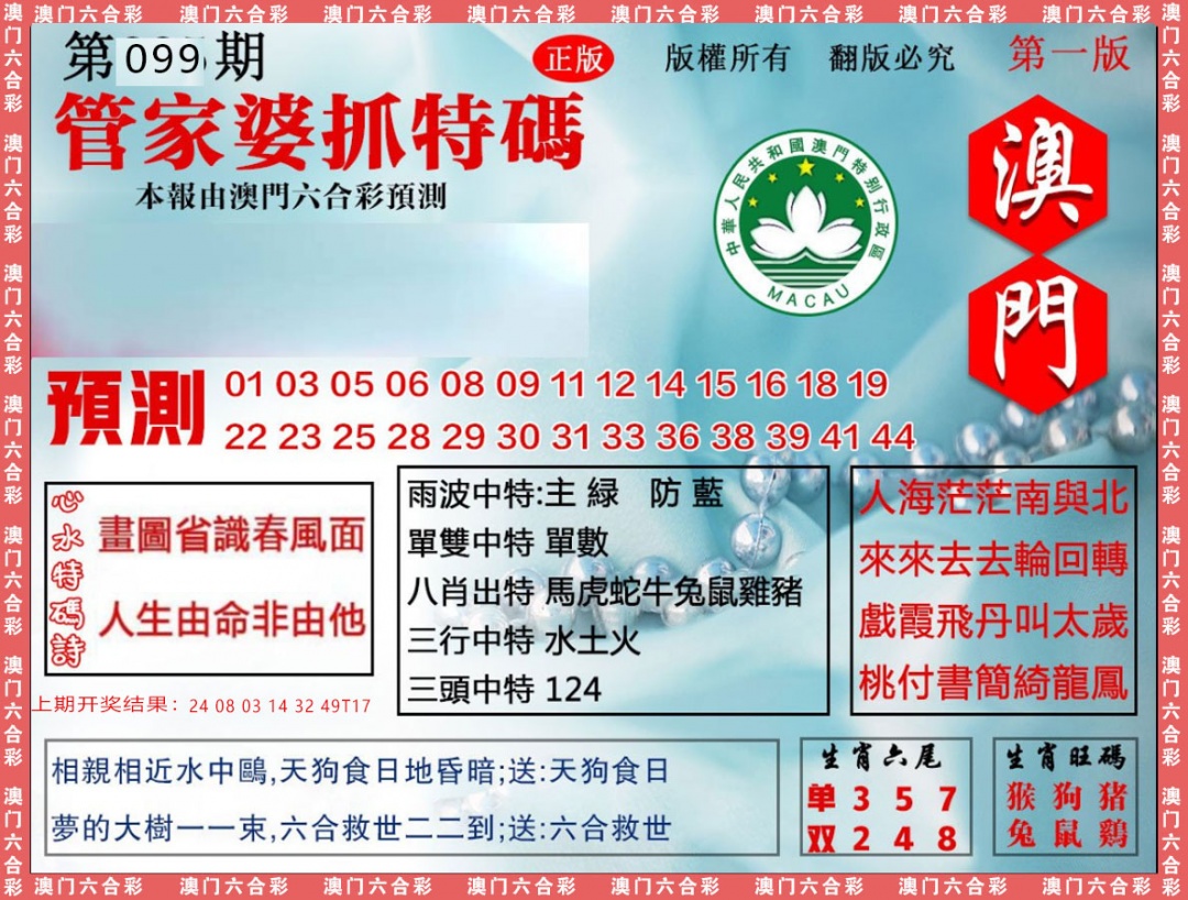 099期管家婆抓特[图]