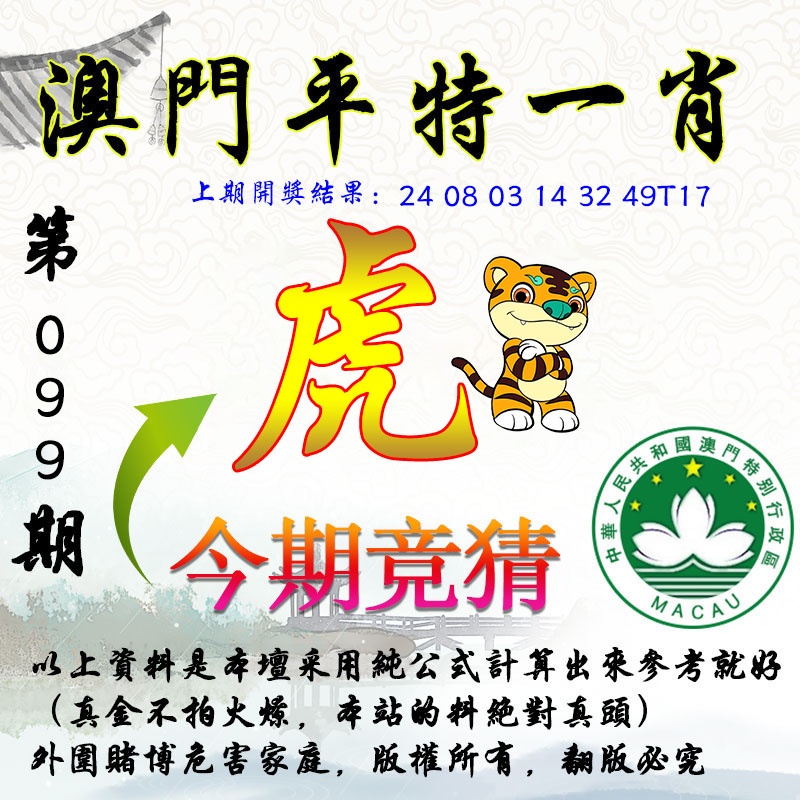 099期平一肖图[图]