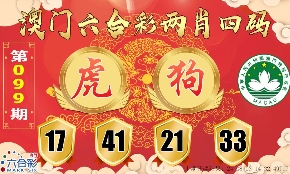 099期六合两肖四码[图]