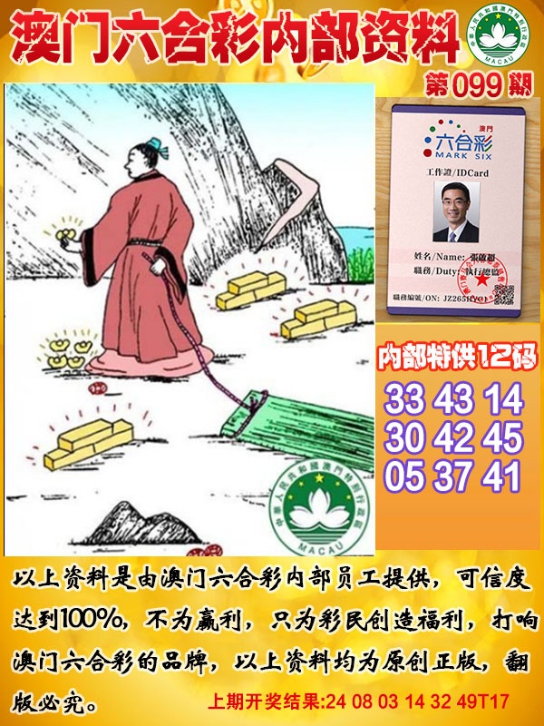 099期六合内部资料[图]