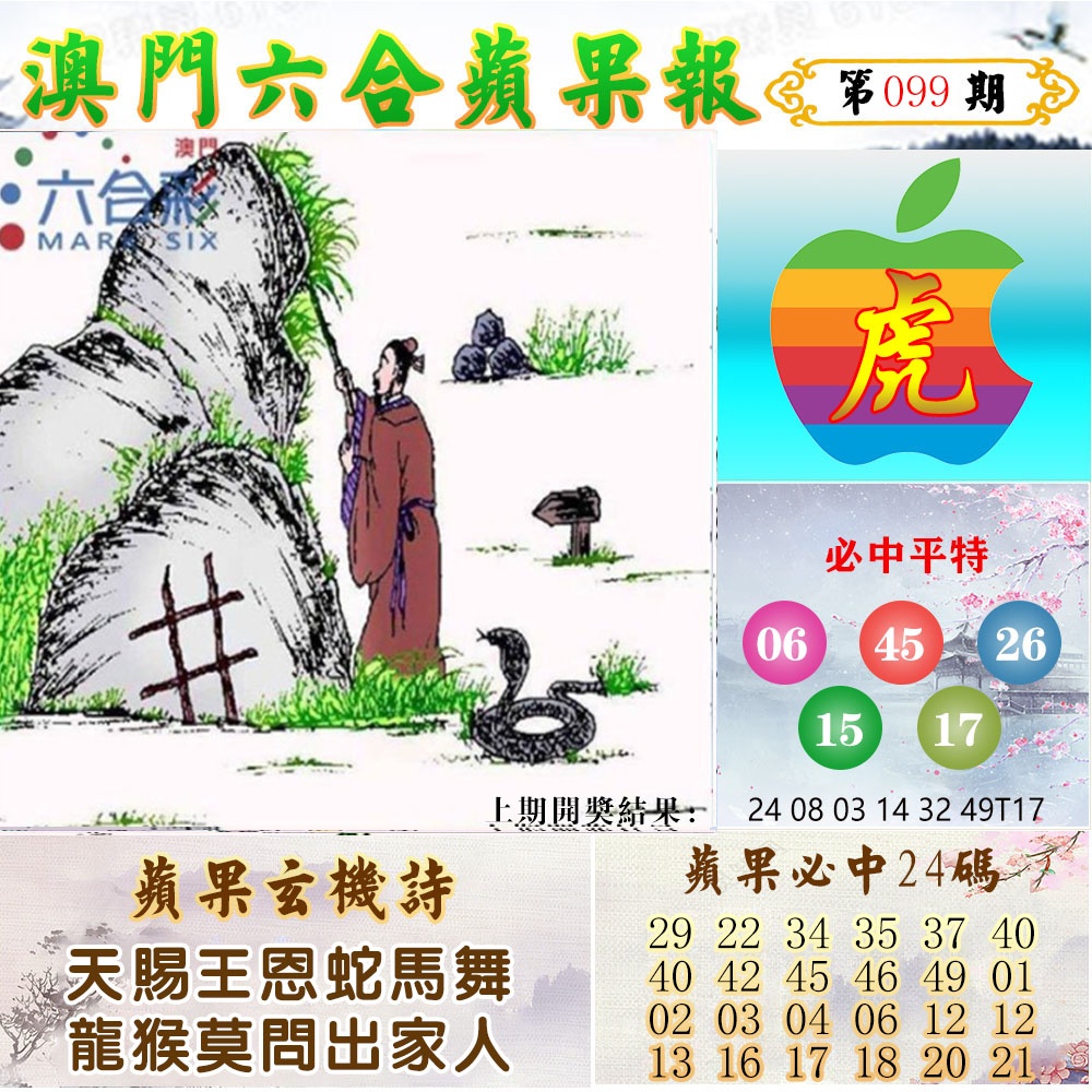 099期苹果报[图]