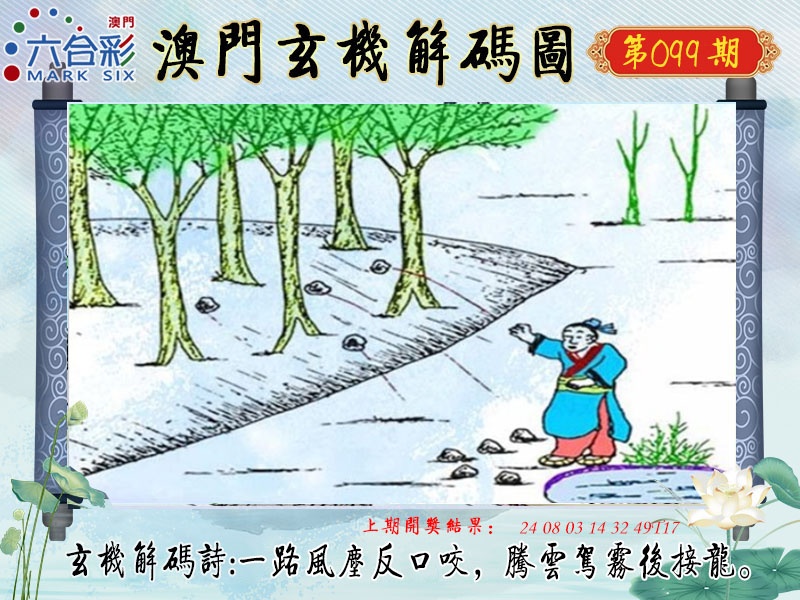 099期玄机解码图[图]