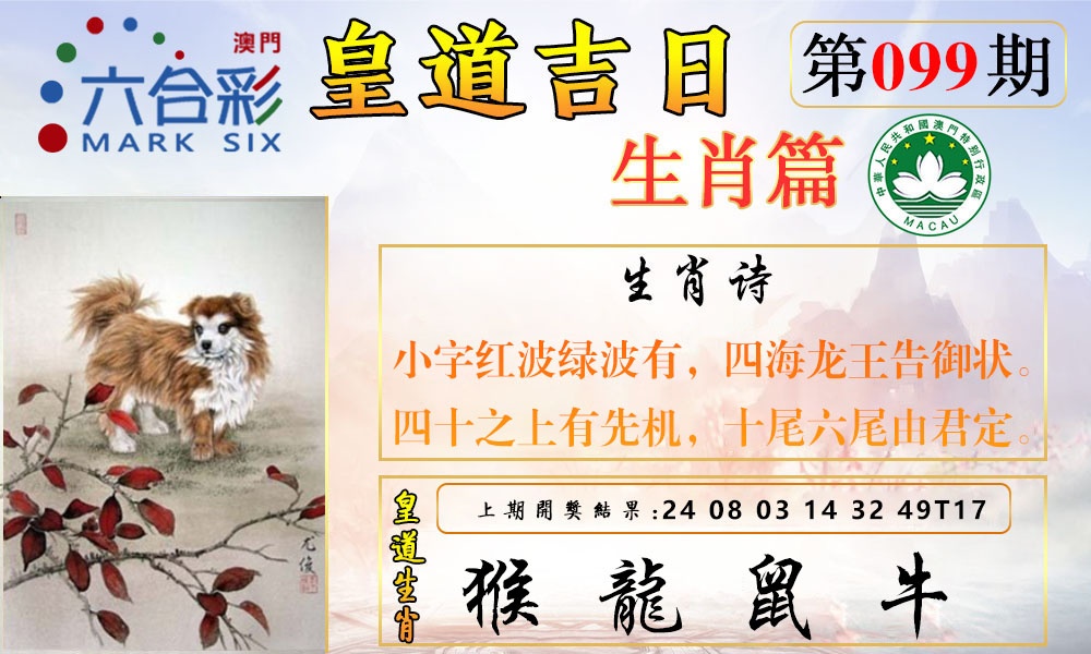 099期皇道吉日报[图]