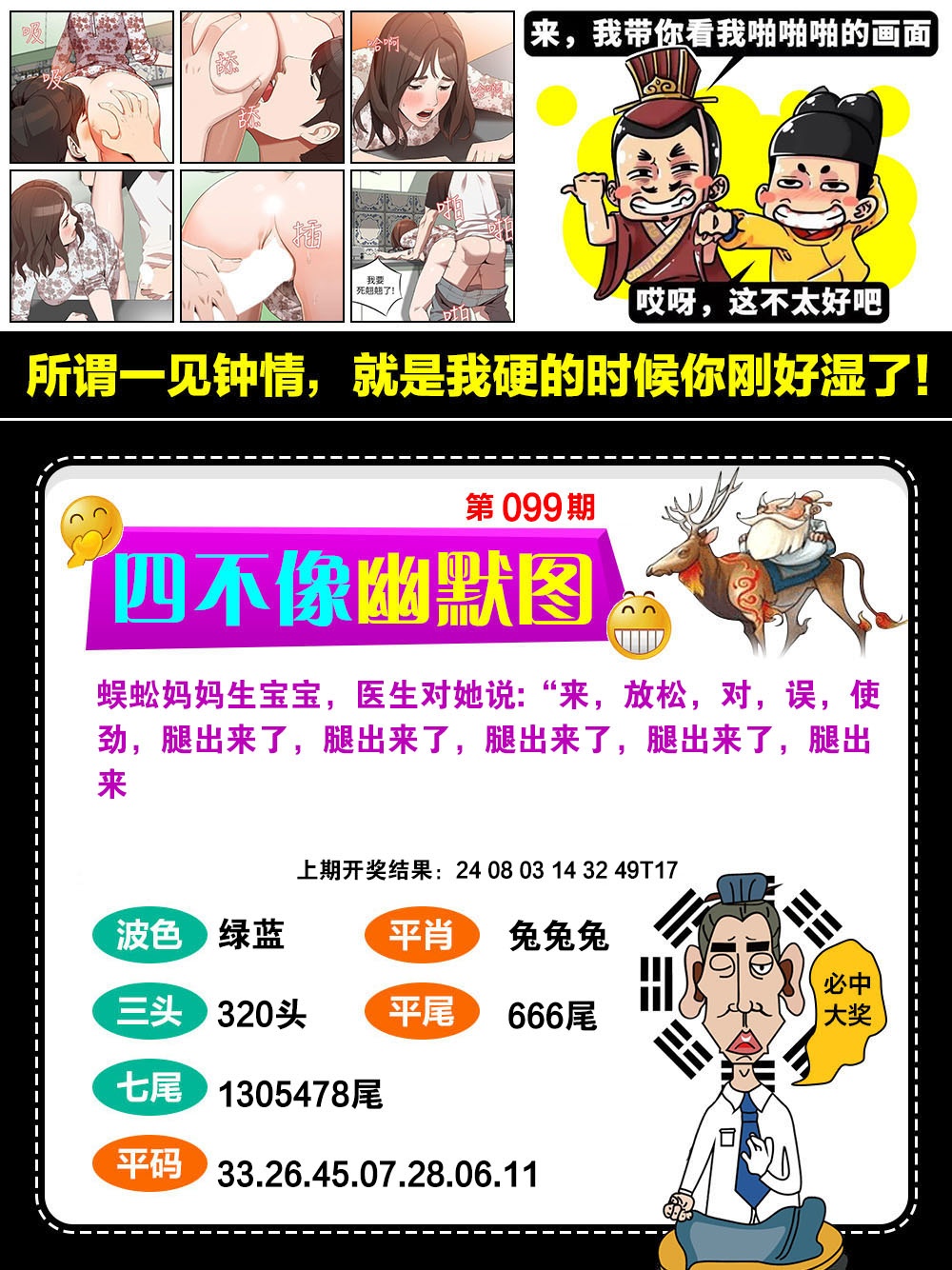 099期四不像幽默[图]