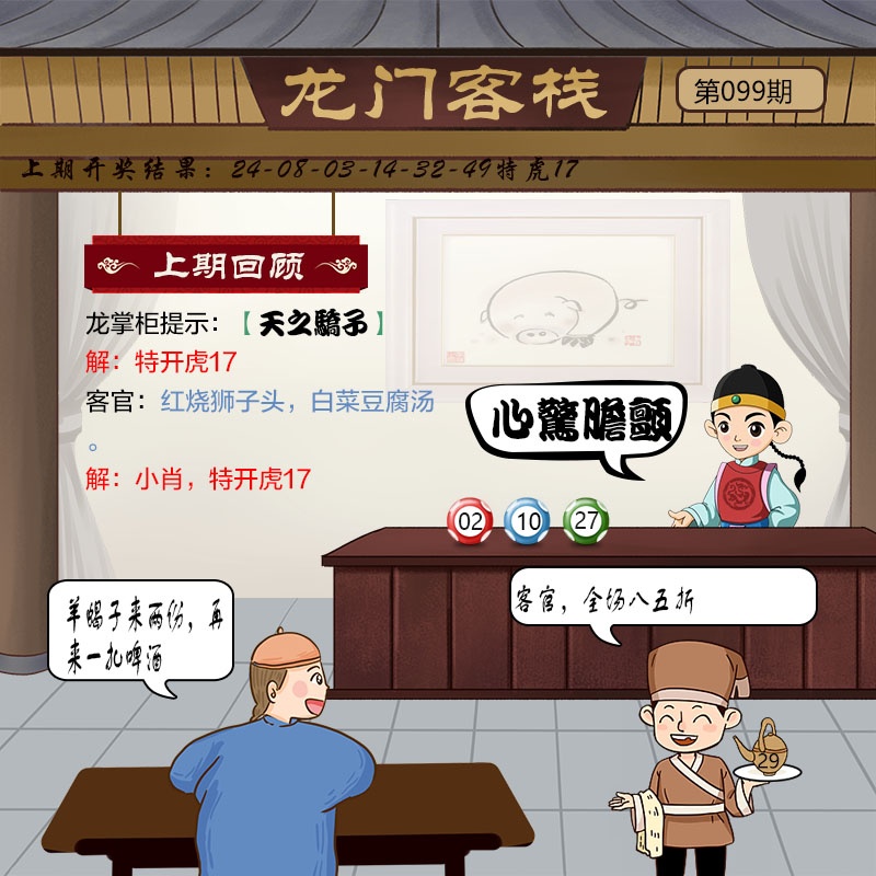 099期龙门客栈[图]