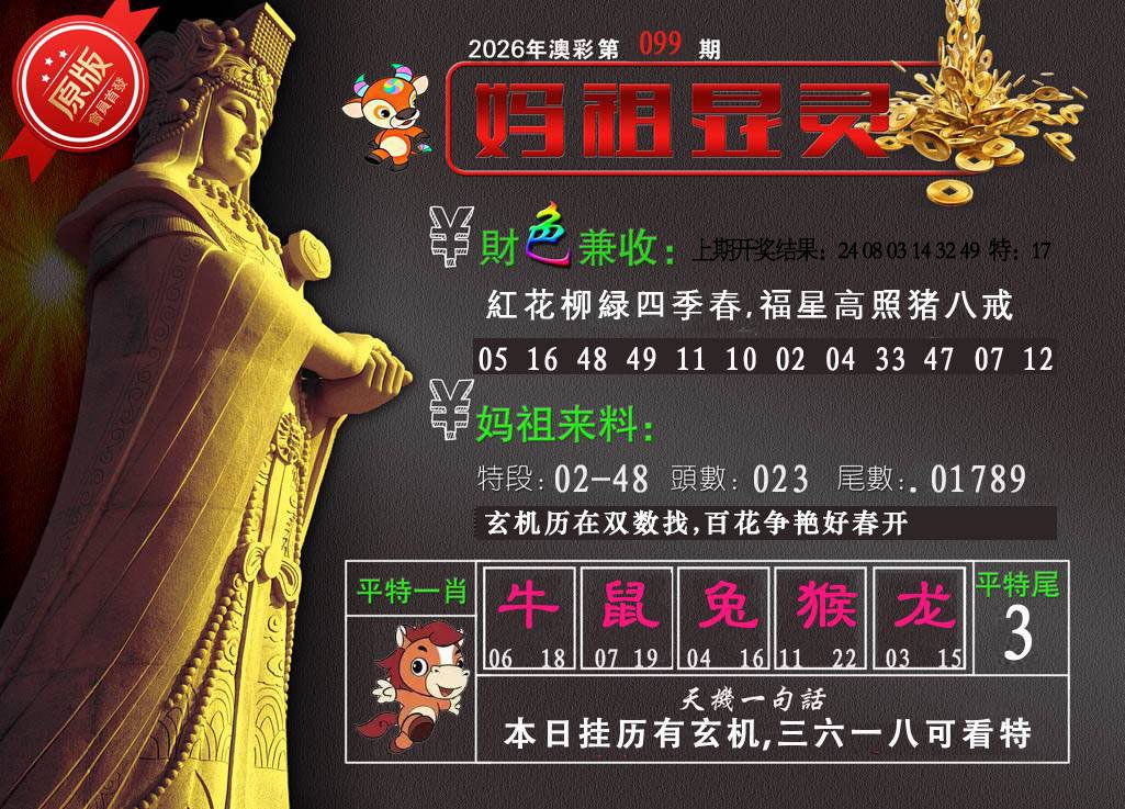 099期妈祖显灵[图]