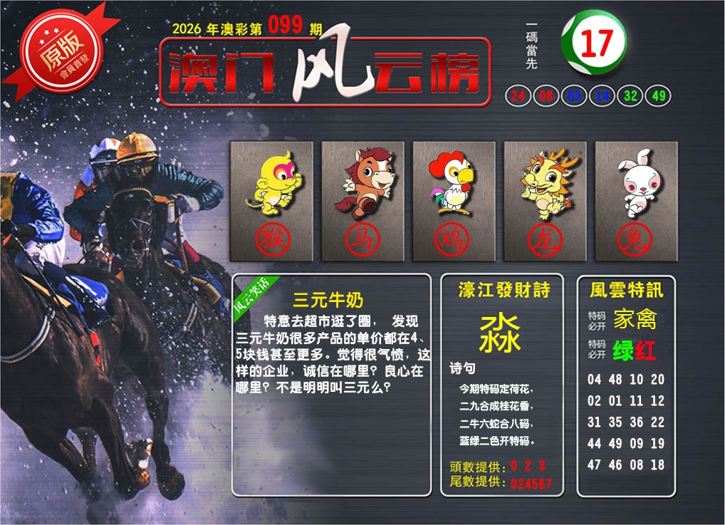 099期澳门风云榜[图]