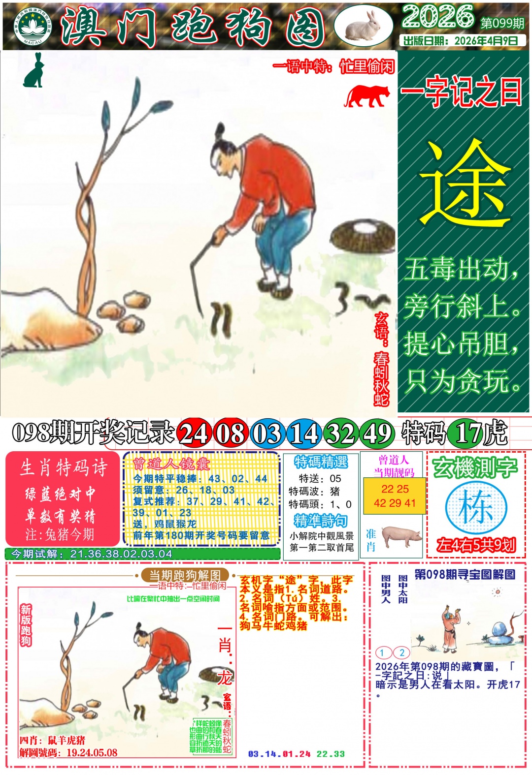 099期跑狗图A[图]