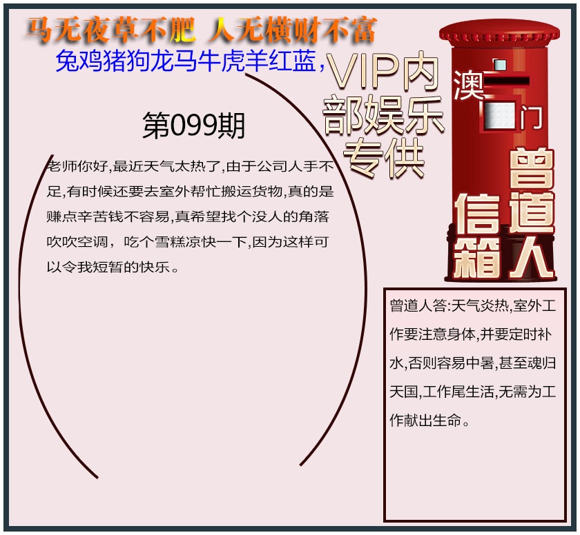 099期曾道人信箱另版[图]